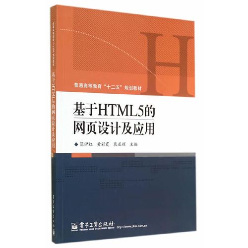 基于html5的网页设计及应用